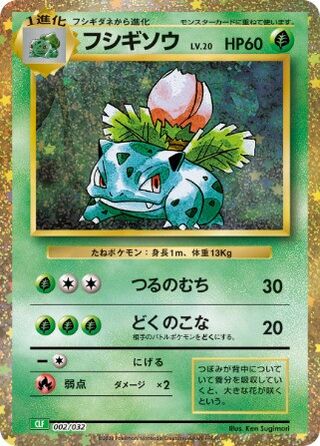Ivysaur 2/34 from Pokémon TCG Classic (Venusaur)