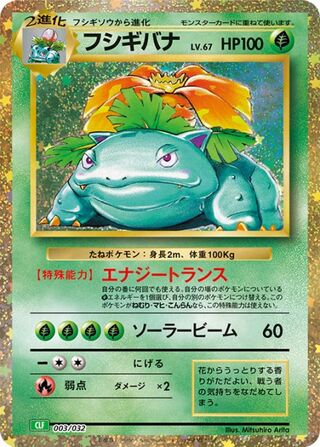Venusaur 3/34 from Pokémon TCG Classic (Venusaur)
