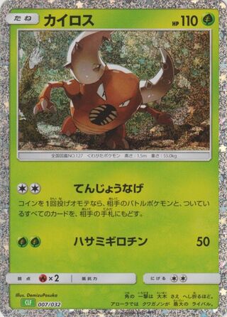 Pinsir 7/34 from Pokémon TCG Classic (Venusaur)