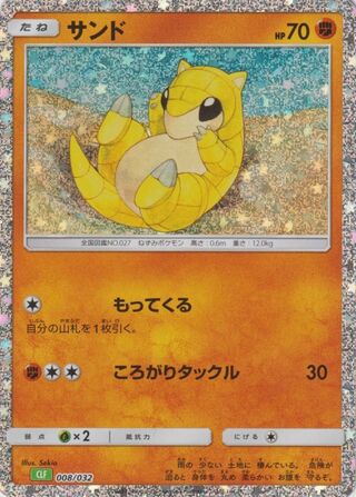 Sandshrew 8/34 from Pokémon TCG Classic (Venusaur)