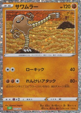 Hitmonlee 11/34 from Pokémon TCG Classic (Venusaur)