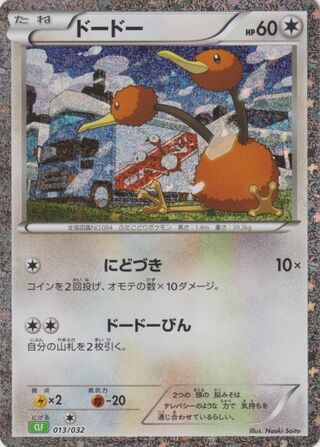 Doduo 13/34 from Pokémon TCG Classic (Venusaur)