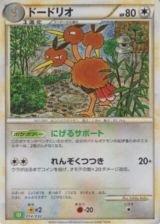 Dodrio 14/34 from Pokémon TCG Classic (Venusaur)