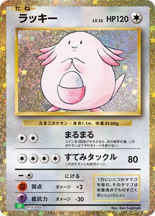 Chansey 15/34 from Pokémon TCG Classic (Venusaur)