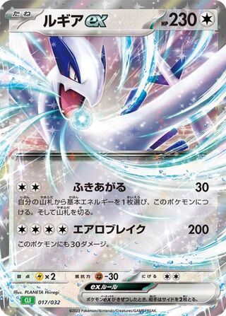 Lugia ex 17/34 from Pokémon TCG Classic (Venusaur)