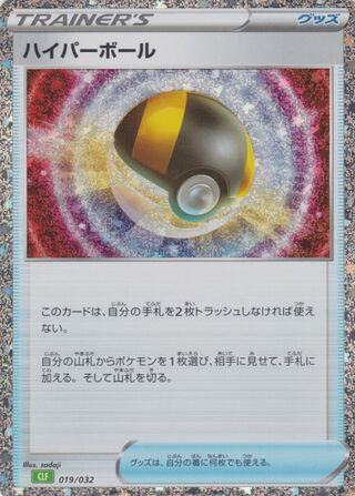 Ultra Ball 19/34 from Pokémon TCG Classic (Venusaur)