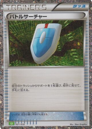 VS Seeker 21/34 from Pokémon TCG Classic (Venusaur)