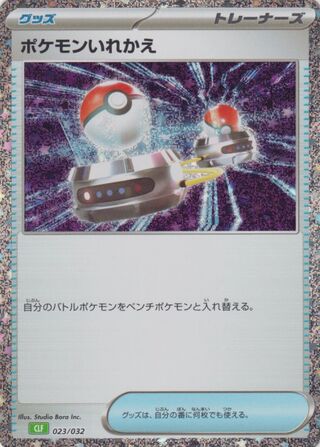 Switch 23/34 from Pokémon TCG Classic (Venusaur)