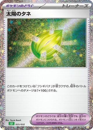 Sun Seed 25/34 from Pokémon TCG Classic (Venusaur)