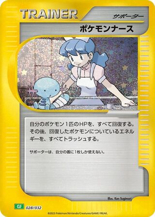 Pokémon Nurse 28/34 from Pokémon TCG Classic (Venusaur)