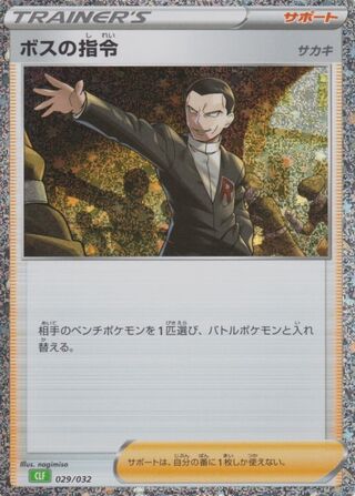 Boss's Orders 29/34 from Pokémon TCG Classic (Venusaur)