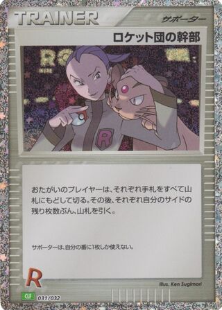 Rocket's Admin. 31/34 from Pokémon TCG Classic (Venusaur)