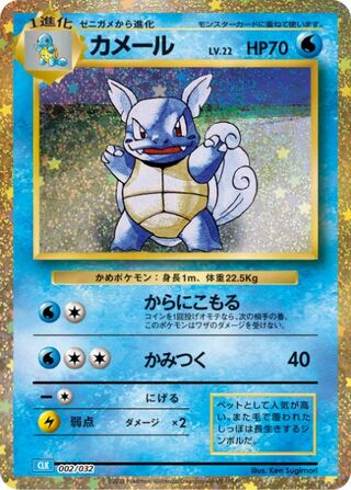 Wartortle 2/34 from Pokémon TCG Classic (Blastoise)
