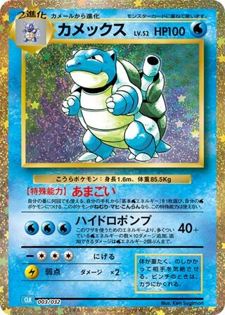 Blastoise 3/34 from Pokémon TCG Classic (Blastoise)