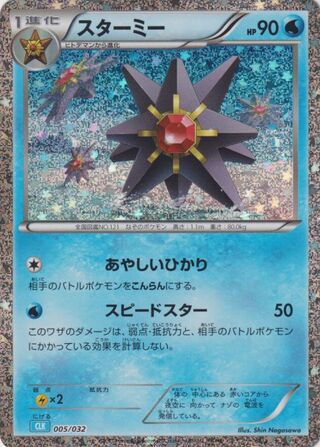 Starmie 5/34 from Pokémon TCG Classic (Blastoise)