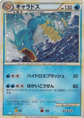 Gyarados 7/34 from Pokémon TCG Classic (Blastoise)
