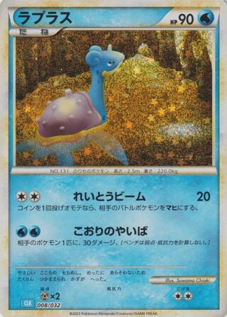 Lapras 8/34 from Pokémon TCG Classic (Blastoise)