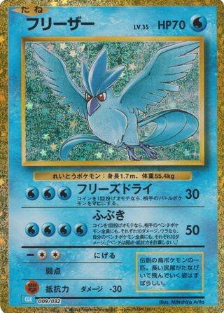 Articuno 9/34 from Pokémon TCG Classic (Blastoise)