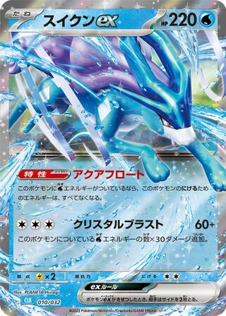 Suicune ex 10/34 from Pokémon TCG Classic (Blastoise)