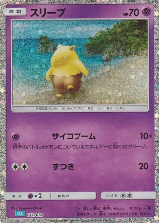 Drowzee 11/34 from Pokémon TCG Classic (Blastoise)