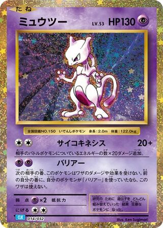 Mewtwo 14/34 from Pokémon TCG Classic (Blastoise)
