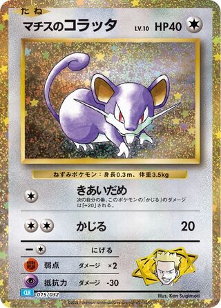 Lt. Surge's Rattata 15/34 from Pokémon TCG Classic (Blastoise)