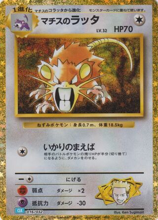 Lt. Surge's Raticate 16/34 from Pokémon TCG Classic (Blastoise)