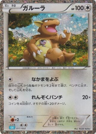 Kangaskhan 17/34 from Pokémon TCG Classic (Blastoise)