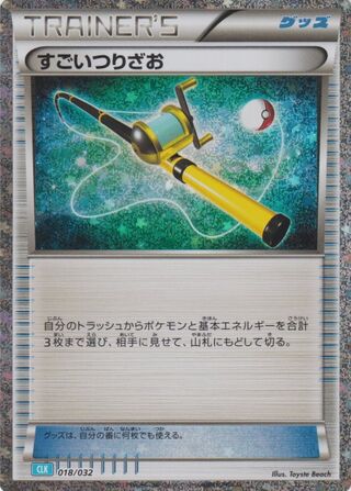 Super Rod 18/34 from Pokémon TCG Classic (Blastoise)