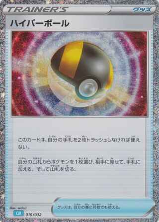 Ultra Ball 19/34 from Pokémon TCG Classic (Blastoise)