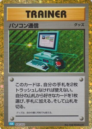 Computer Search 20/34 from Pokémon TCG Classic (Blastoise)