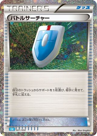 VS Seeker 21/34 from Pokémon TCG Classic (Blastoise)