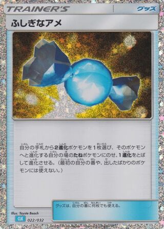 Rare Candy 22/34 from Pokémon TCG Classic (Blastoise)