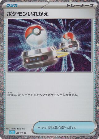 Switch 23/34 from Pokémon TCG Classic (Blastoise)