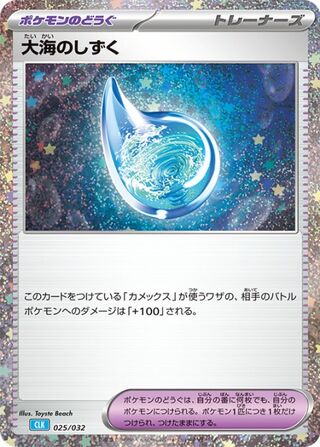 Drops in the Ocean 25/34 from Pokémon TCG Classic (Blastoise)