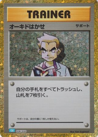 Professor Oak 26/34 from Pokémon TCG Classic (Blastoise)