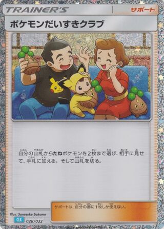 Pokémon Fan Club 28/34 from Pokémon TCG Classic (Blastoise)