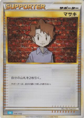 Bill 30/34 from Pokémon TCG Classic (Blastoise)
