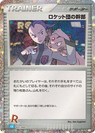 Rocket's Admin. 31/34 from Pokémon TCG Classic (Blastoise)