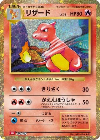 Charmeleon 2/34 from Pokémon TCG Classic (Charizard)