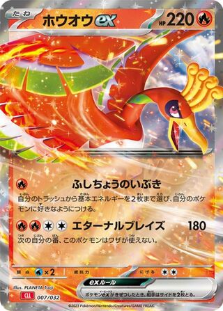 Ho-Oh ex 7/34 from Pokémon TCG Classic (Charizard)