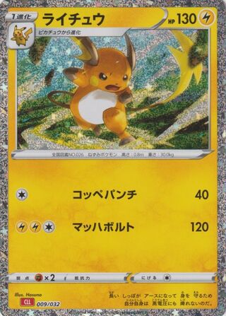Raichu 9/34 from Pokémon TCG Classic (Charizard)