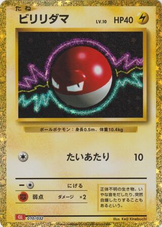 Voltorb 10/34 from Pokémon TCG Classic (Charizard)