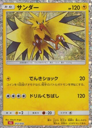 Zapdos 12/34 from Pokémon TCG Classic (Charizard)