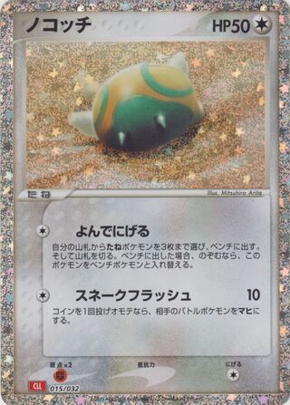 Dunsparce 15/34 from Pokémon TCG Classic (Charizard)