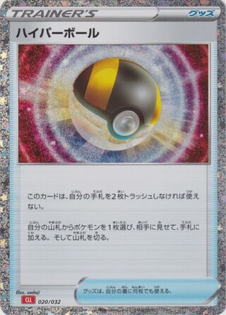 Ultra Ball 20/34 from Pokémon TCG Classic (Charizard)