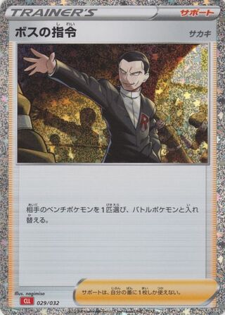 Boss's Orders 29/34 from Pokémon TCG Classic (Charizard)