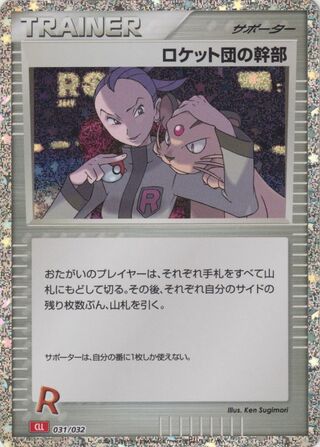 Rocket's Admin. 31/34 from Pokémon TCG Classic (Charizard)