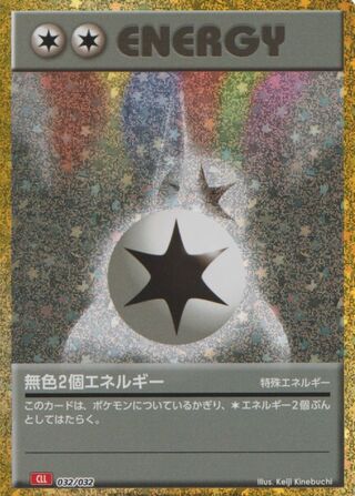 Double Colorless Energy 32/34 from Pokémon TCG Classic (Charizard)