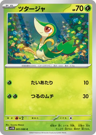 Snivy 1/174 from Black Bolt